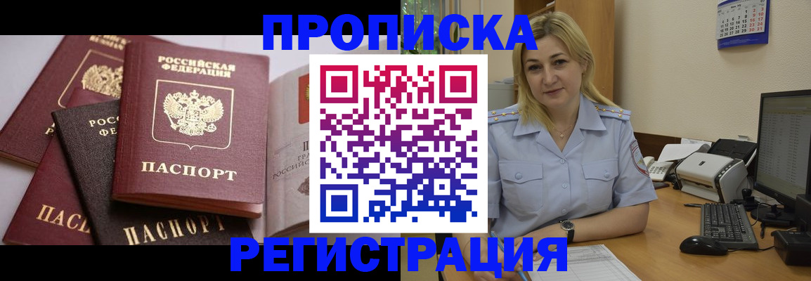 прописка ребенка в Партизанске