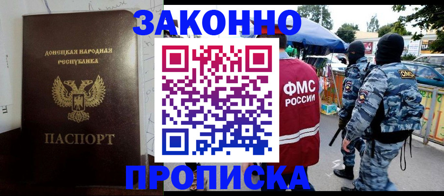 прописка паспорт в Партизанске