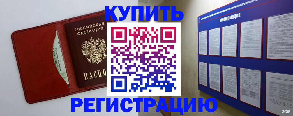 прописка паспорт в Партизанске